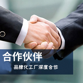 合伙伙伴