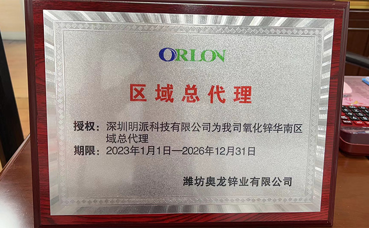 氧化锌新欧标99.7%(奥龙)(图6) 氧化锌新欧标99.7%(奥龙)(pic6)