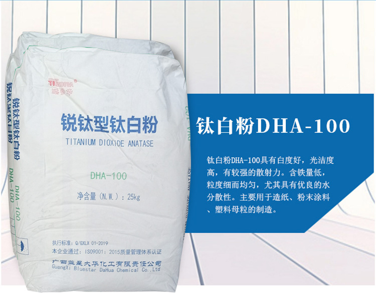 钛白粉（大华）