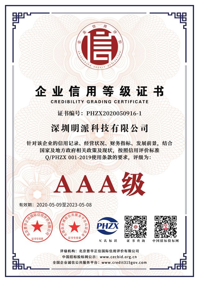 企业信用等级证书3A级