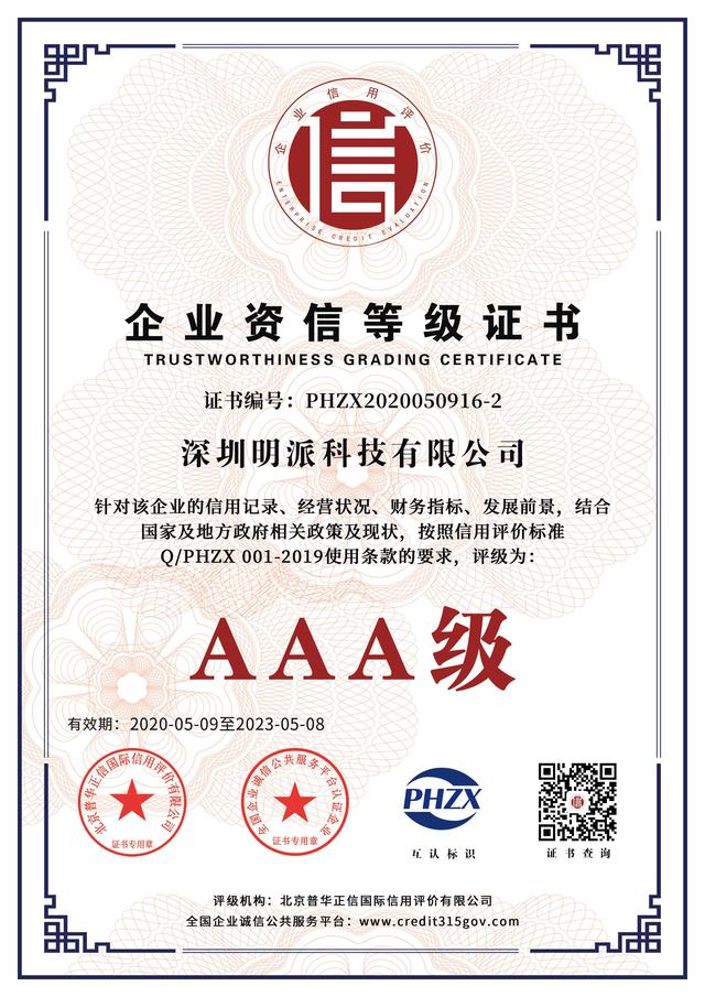 企业资信等级证书3A级