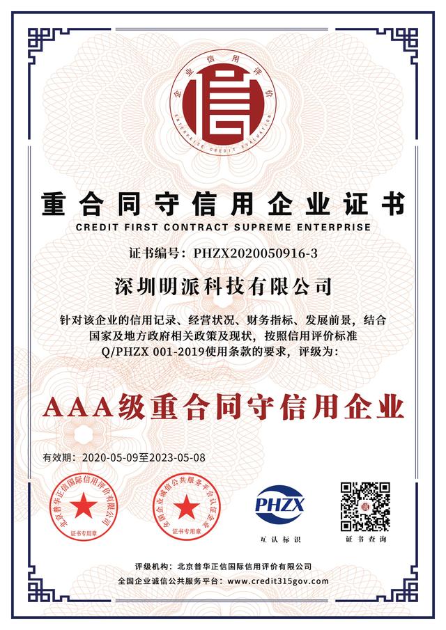 重合同守信用企业证书3A级
