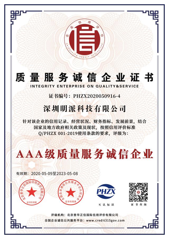 质量服务诚信企业证书