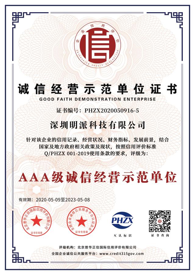 诚信经营示范单位证书