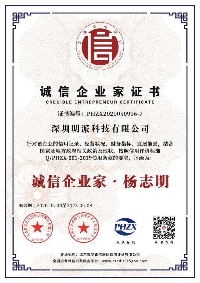 诚信企业家证书