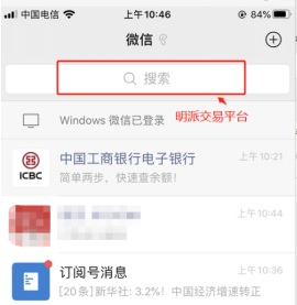 明派交易平台简介,小程序软件的使用安装及登录(图2) 明派交易平台简介,小程序软件的使用安装及登录(pic2)