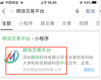 明派交易平台简介,小程序软件的使用安装及登录(图3) 明派交易平台简介,小程序软件的使用安装及登录(pic3)