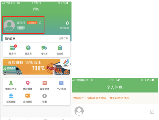 明派交易平台“我的”功能介绍(图3) 明派交易平台“我的”功能介绍(pic3)
