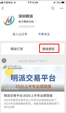 如何实时收到平台下单进度推送消息(pic1)