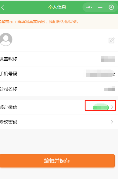 如何实时收到平台下单进度推送消息(pic3)