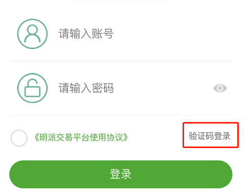 明派交易平台APP如何登录(图2) 明派交易平台APP如何登录(pic2)