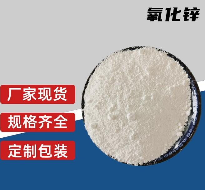 这些氧化锌的发展史,你了解吗?(图1) 这些氧化锌的发展史,你了解吗?(pic1)