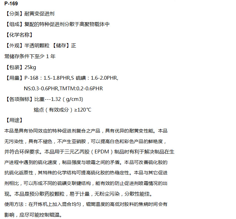耐黄变促进剂P-169(pic2)